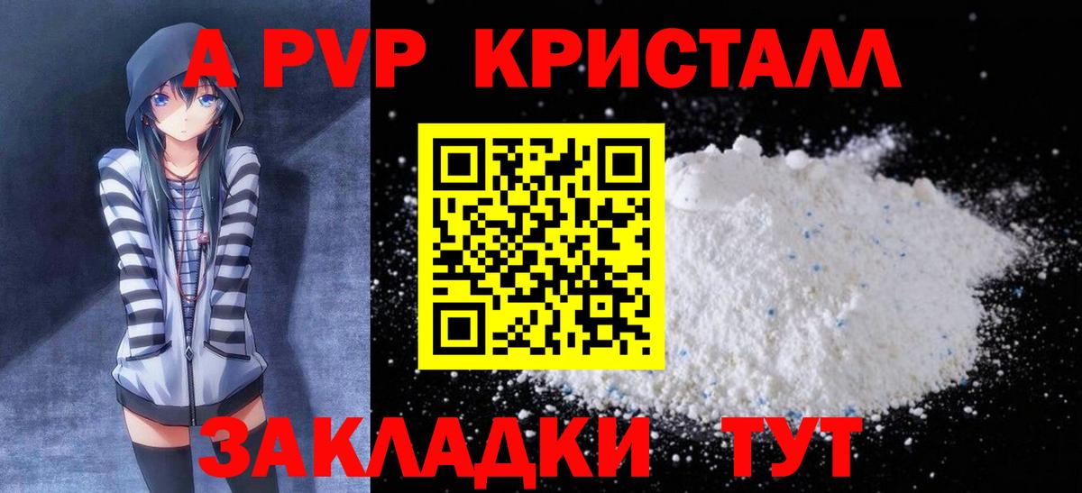 Alfa_PVP кристаллы Димитровград