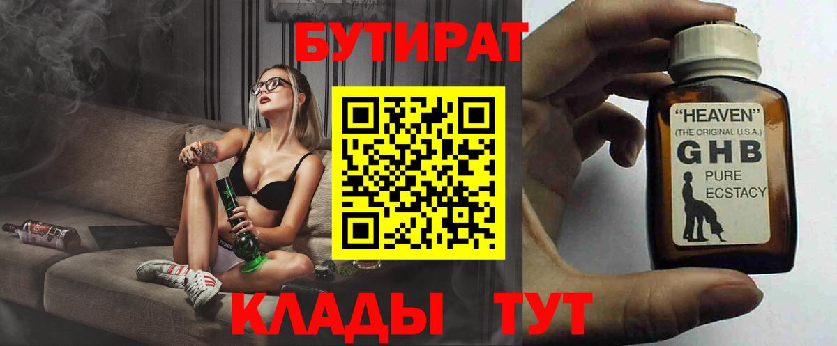 БУТИРАТ бутик Димитровград