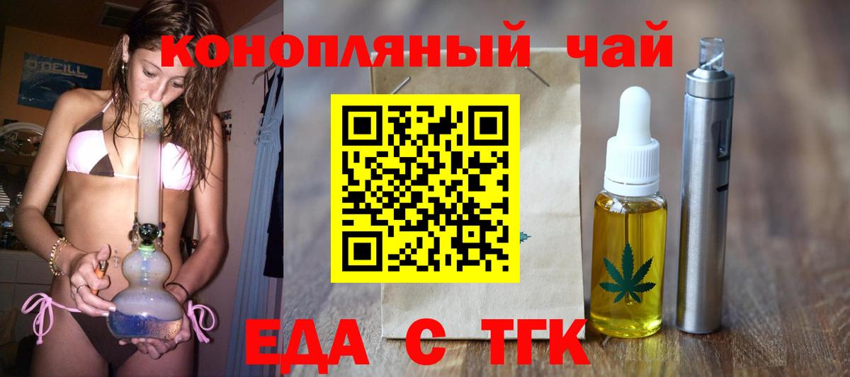 Еда ТГК марихуана  Вход с VPN  Димитровград 