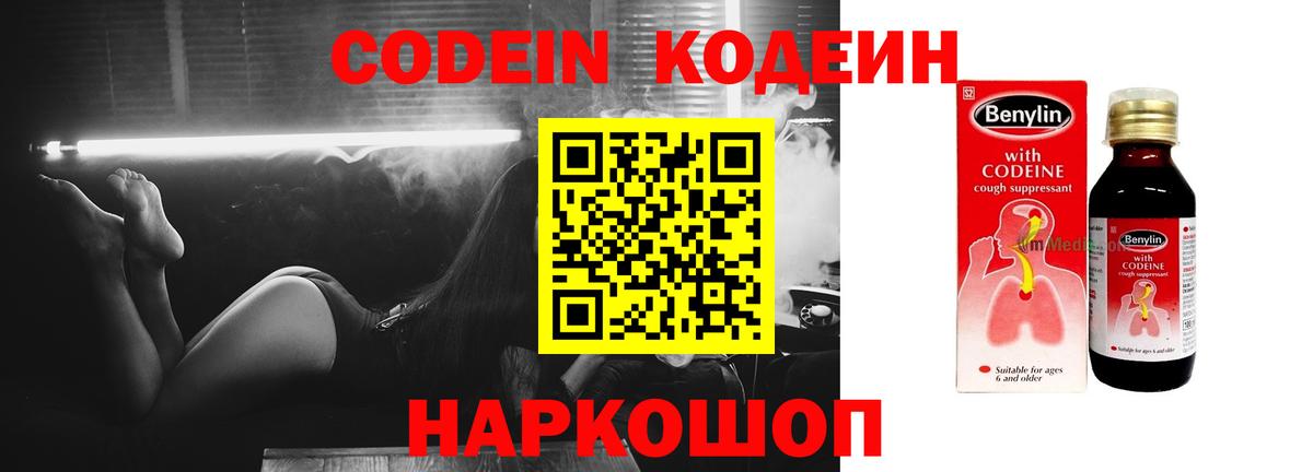 Codein Purple Drank  Вход с VPN  Димитровград 