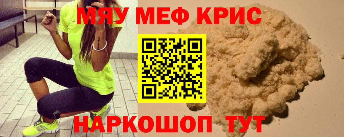 Мефедрон кристаллы Димитровград